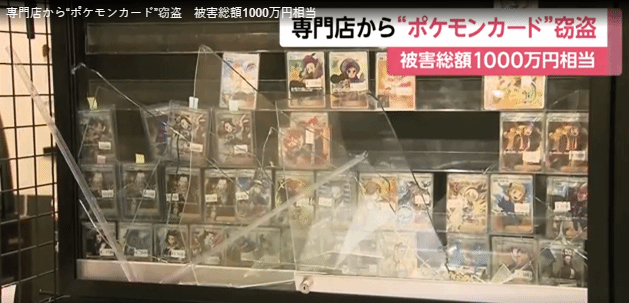 日本一家游戏卡牌店被盗 只偷宝可梦卡没动游戏王卡