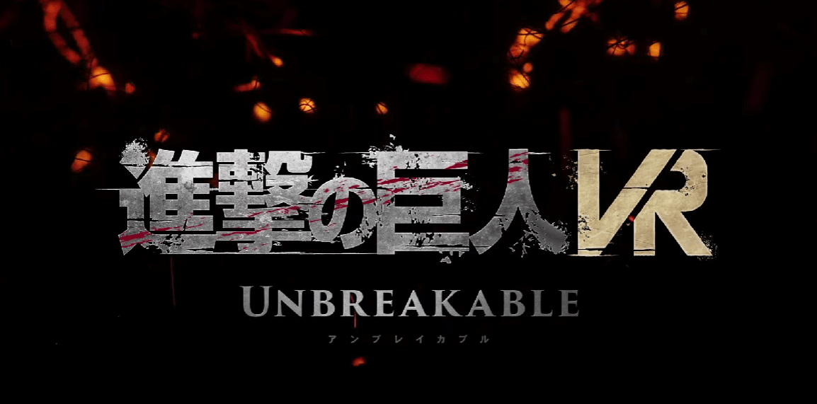 《进击的巨人VR: Unbreakable》公开 明年夏季登陆Meta Quest 2